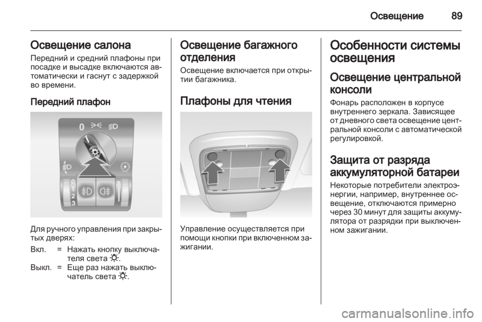 OPEL COMBO 2011.5 Инструкция по эксплуатации (in Russian) OPEL COMBO 2011.5 Инструкция по эксплуатации (in Russian)