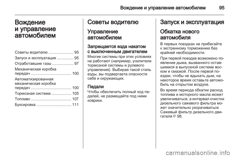 OPEL COMBO 2011.5  Инструкция по эксплуатации (in Russian) 