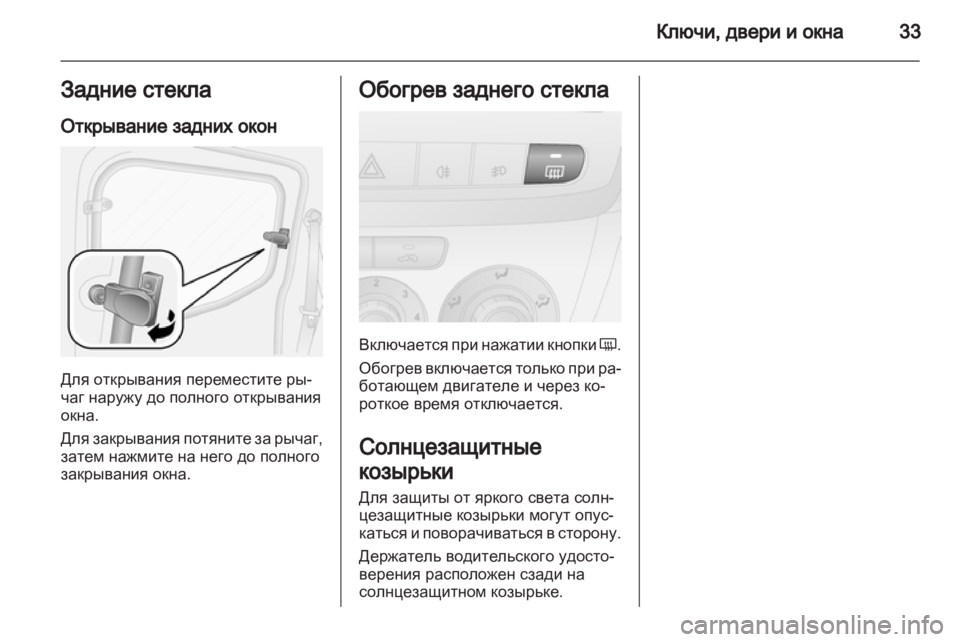 OPEL COMBO D 2012 Инструкция по эксплуатации (in Russian) OPEL COMBO D 2012 Инструкция по эксплуатации (in Russian)