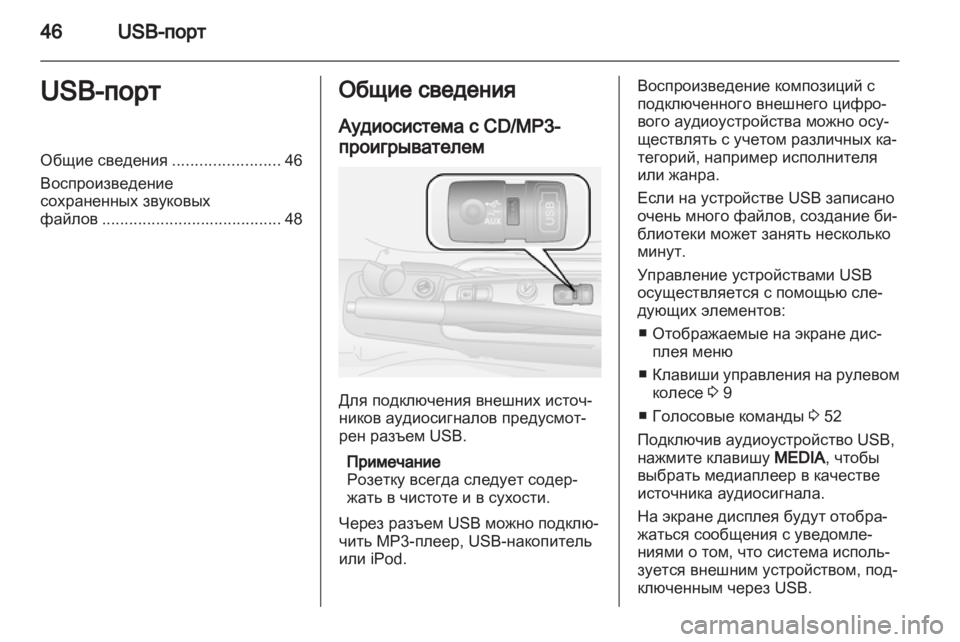 OPEL COMBO D 2013  Руководство по информационно-развлекательной системе (in Russian) 