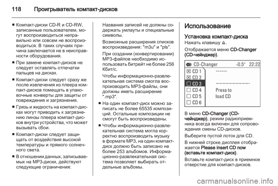 OPEL CORSA 2010.5 Руководство по информационно-развлекательной системе (in Russian) OPEL CORSA 2010.5 Руководство по информационно-развлекательной системе (in Russian)