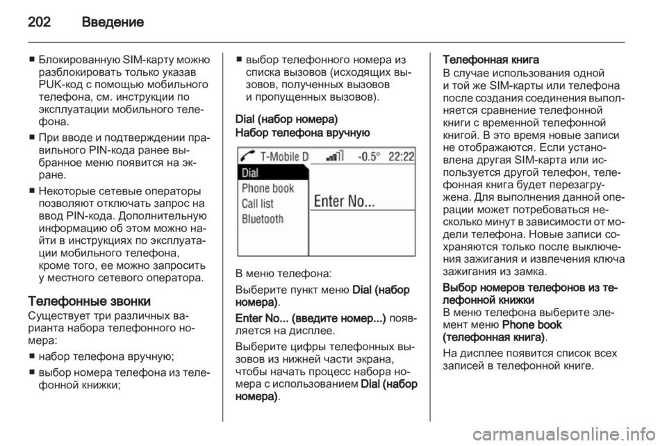 OPEL CORSA 2010.5  Руководство по информационно-развлекательной системе (in Russian) 