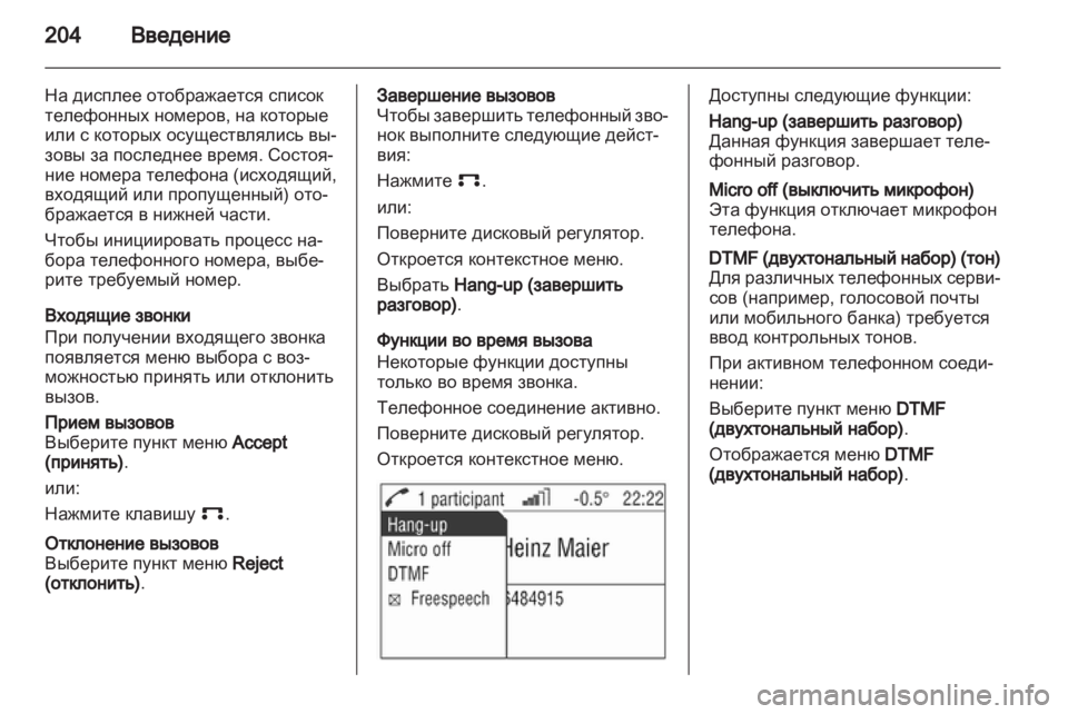 OPEL CORSA 2010.5  Руководство по информационно-развлекательной системе (in Russian) 