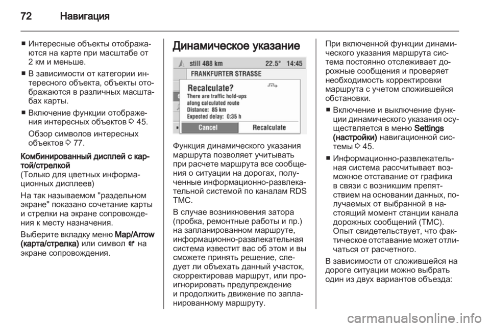 OPEL CORSA 2010.5  Руководство по информационно-развлекательной системе (in Russian) 