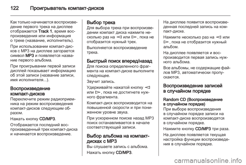 OPEL CORSA 2011 Руководство по информационно-развлекательной системе (in Russian) OPEL CORSA 2011 Руководство по информационно-развлекательной системе (in Russian)