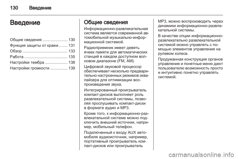 OPEL CORSA 2011 Руководство по информационно-развлекательной системе (in Russian) OPEL CORSA 2011 Руководство по информационно-развлекательной системе (in Russian)