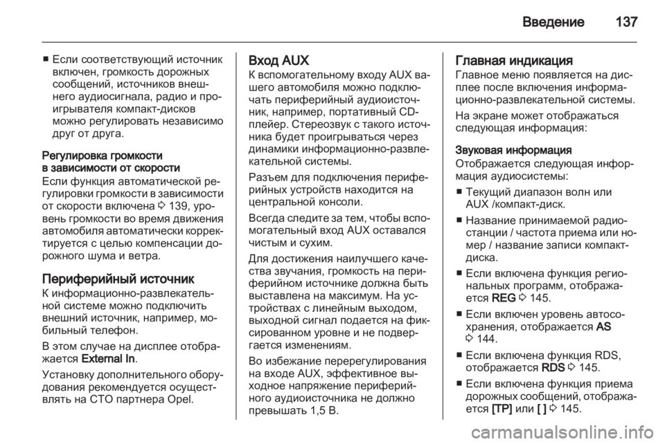 OPEL CORSA 2011 Руководство по информационно-развлекательной системе (in Russian) OPEL CORSA 2011 Руководство по информационно-развлекательной системе (in Russian)