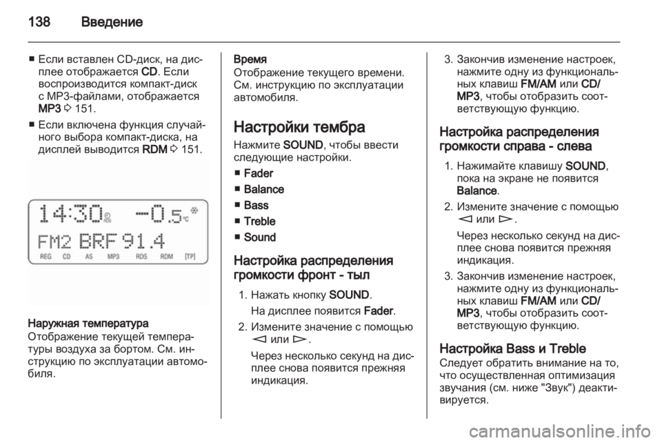 OPEL CORSA 2011 Руководство по информационно-развлекательной системе (in Russian) OPEL CORSA 2011 Руководство по информационно-развлекательной системе (in Russian)