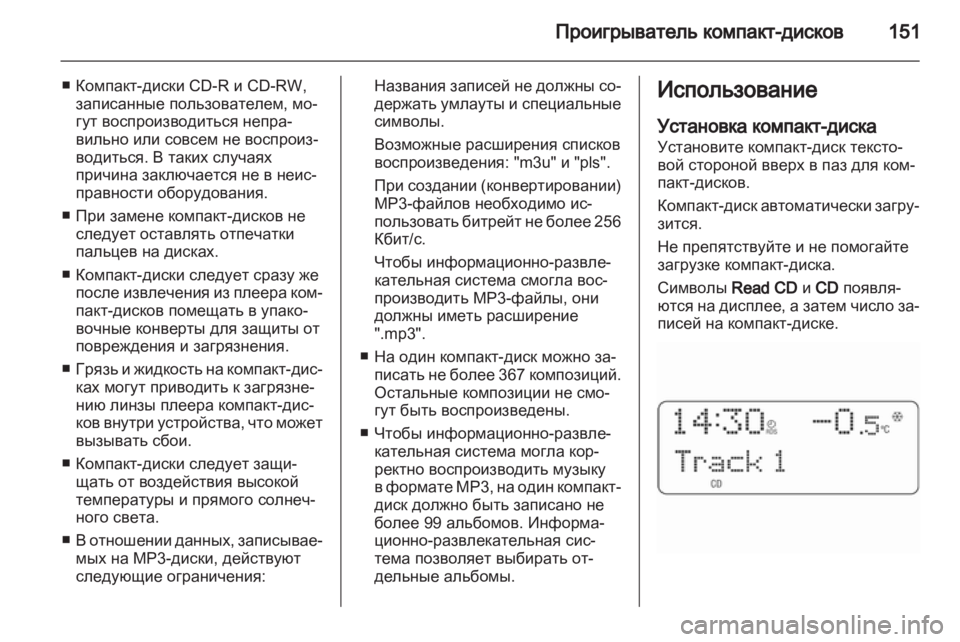 OPEL CORSA 2011 Руководство по информационно-развлекательной системе (in Russian) OPEL CORSA 2011 Руководство по информационно-развлекательной системе (in Russian)