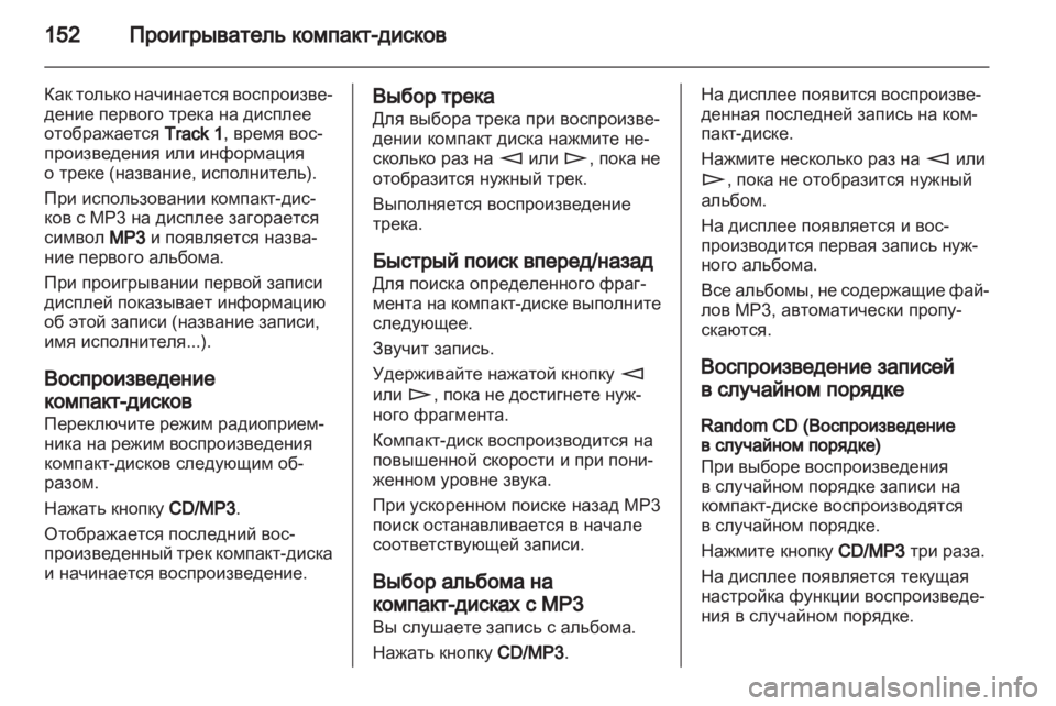 OPEL CORSA 2011 Руководство по информационно-развлекательной системе (in Russian) OPEL CORSA 2011 Руководство по информационно-развлекательной системе (in Russian)