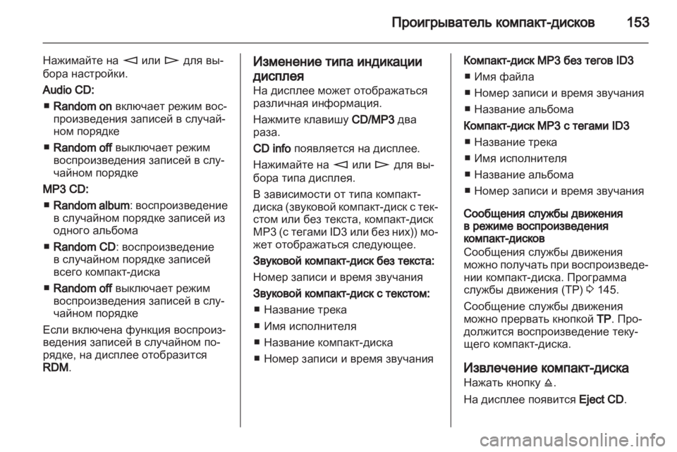 OPEL CORSA 2011 Руководство по информационно-развлекательной системе (in Russian) OPEL CORSA 2011 Руководство по информационно-развлекательной системе (in Russian)