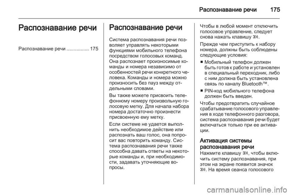 OPEL CORSA 2011 Руководство по информационно-развлекательной системе (in Russian) OPEL CORSA 2011 Руководство по информационно-развлекательной системе (in Russian)