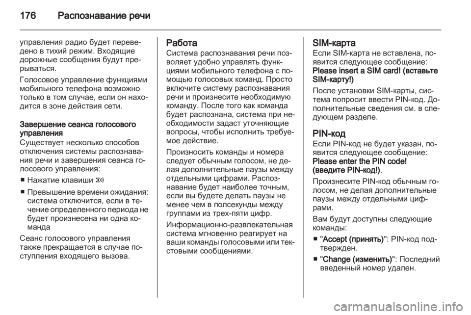 OPEL CORSA 2011 Руководство по информационно-развлекательной системе (in Russian) OPEL CORSA 2011 Руководство по информационно-развлекательной системе (in Russian)