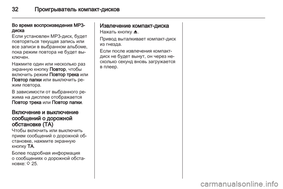 OPEL CORSA 2011  Руководство по информационно-развлекательной системе (in Russian) 