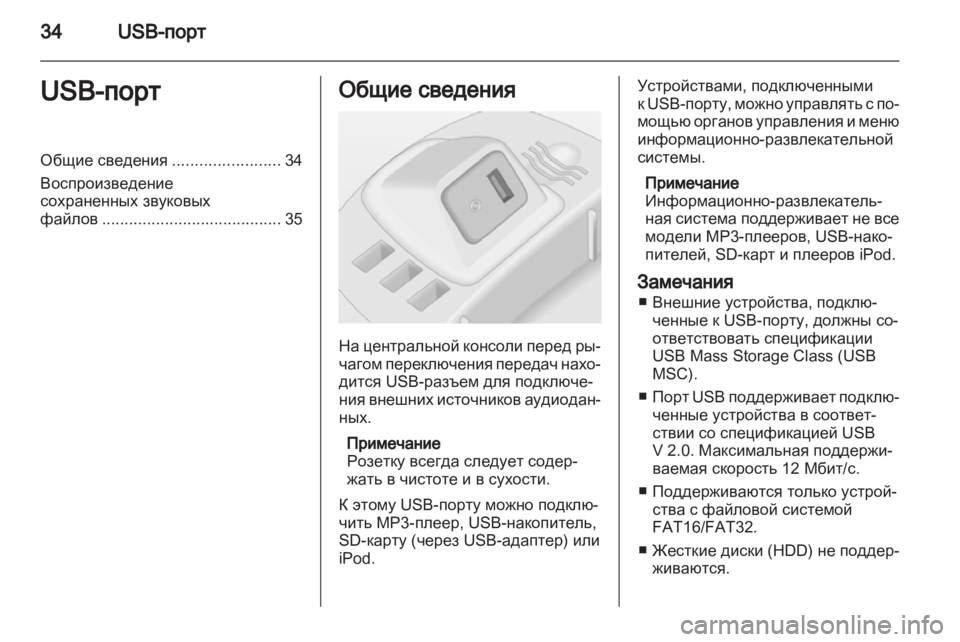 OPEL CORSA 2011  Руководство по информационно-развлекательной системе (in Russian) 