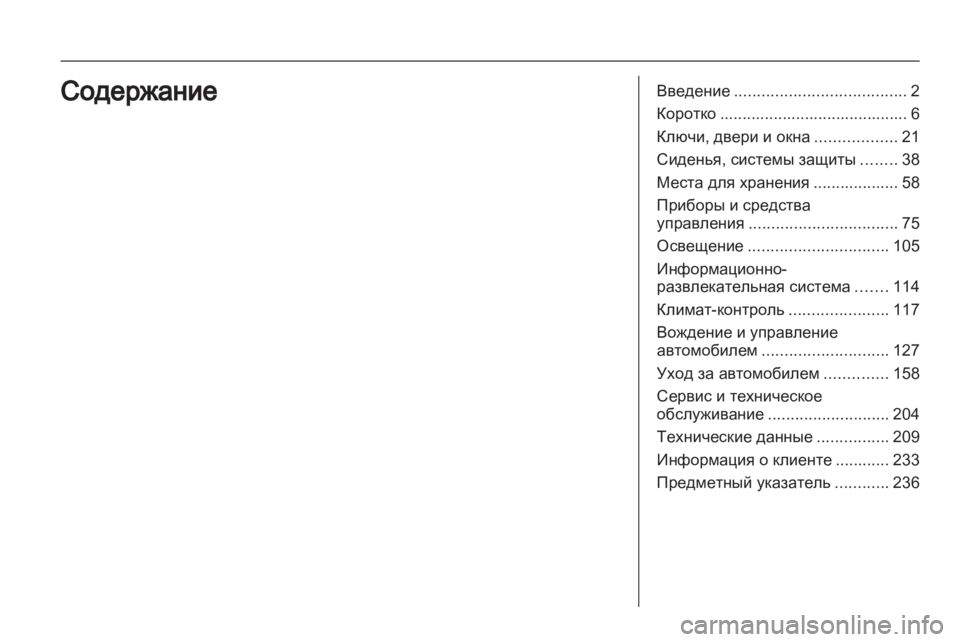 OPEL CORSA 2011 Инструкция по эксплуатации (in Russian) OPEL CORSA 2011 Инструкция по эксплуатации (in Russian)