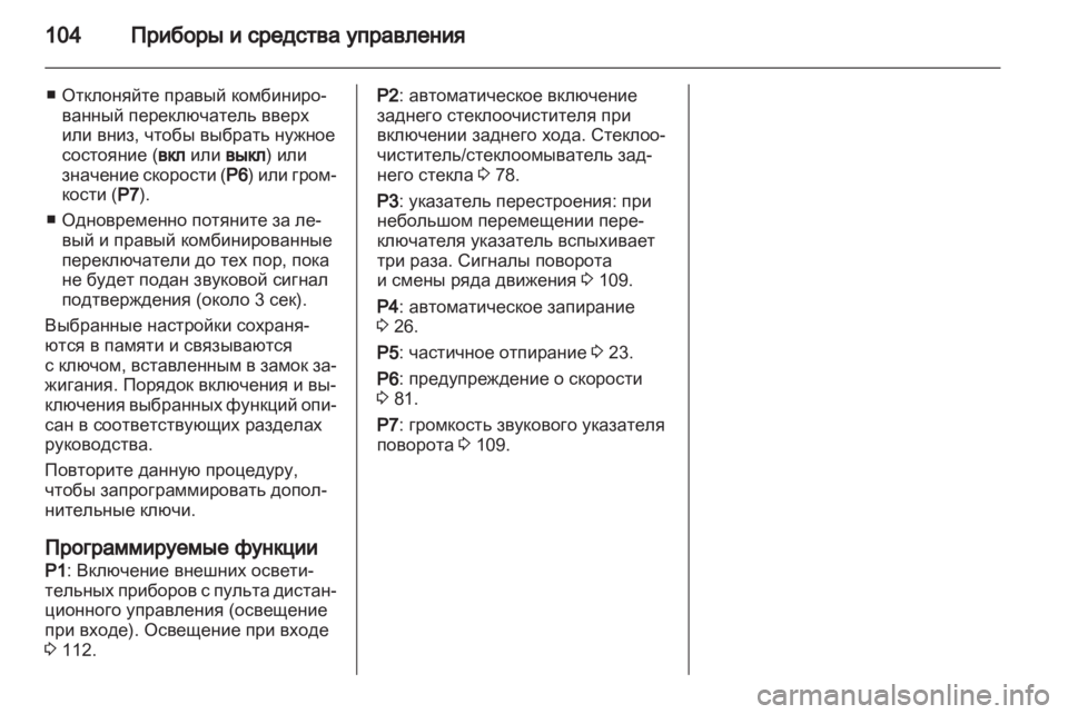 OPEL CORSA 2011 Инструкция по эксплуатации (in Russian) OPEL CORSA 2011 Инструкция по эксплуатации (in Russian)