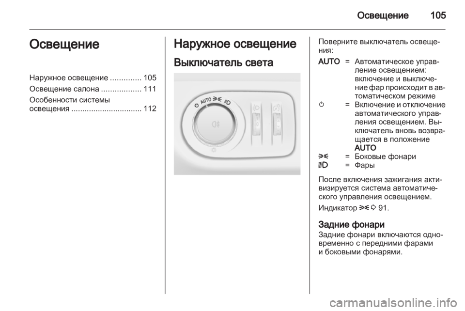 OPEL CORSA 2011 Инструкция по эксплуатации (in Russian) OPEL CORSA 2011 Инструкция по эксплуатации (in Russian)