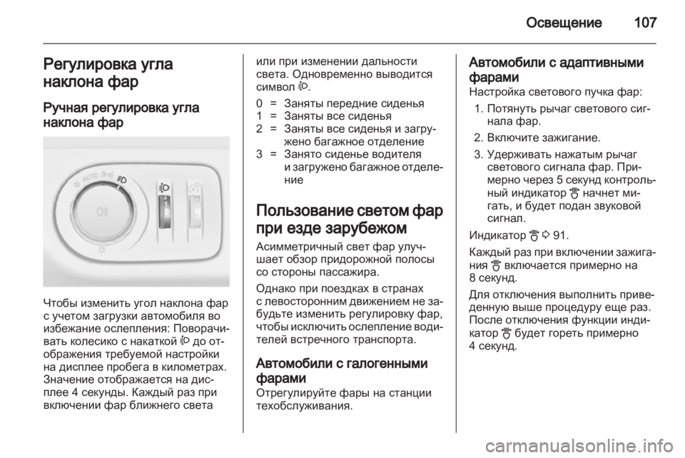 OPEL CORSA 2011 Инструкция по эксплуатации (in Russian) OPEL CORSA 2011 Инструкция по эксплуатации (in Russian)