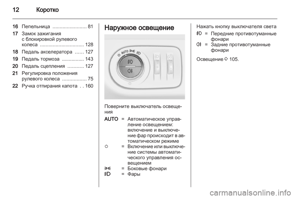 OPEL CORSA 2011 Инструкция по эксплуатации (in Russian) OPEL CORSA 2011 Инструкция по эксплуатации (in Russian)
