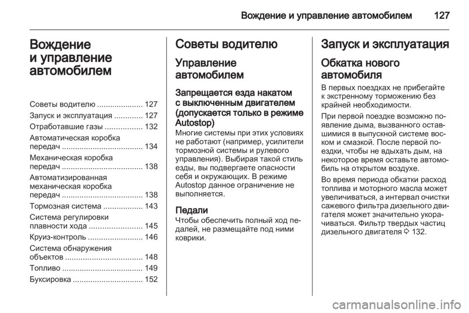 OPEL CORSA 2011 Инструкция по эксплуатации (in Russian) OPEL CORSA 2011 Инструкция по эксплуатации (in Russian)