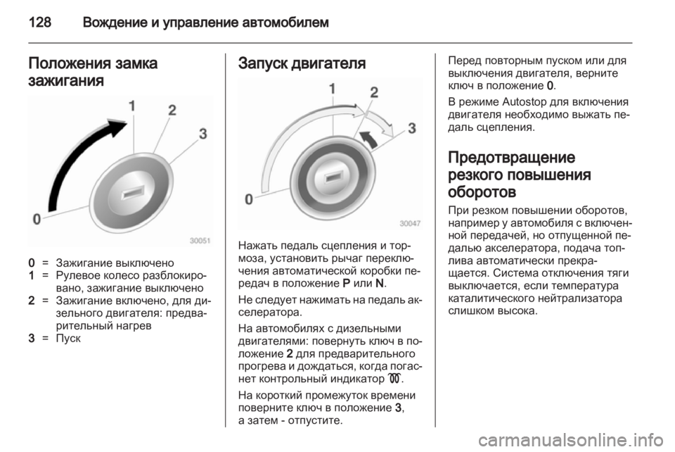 OPEL CORSA 2011 Инструкция по эксплуатации (in Russian) OPEL CORSA 2011 Инструкция по эксплуатации (in Russian)
