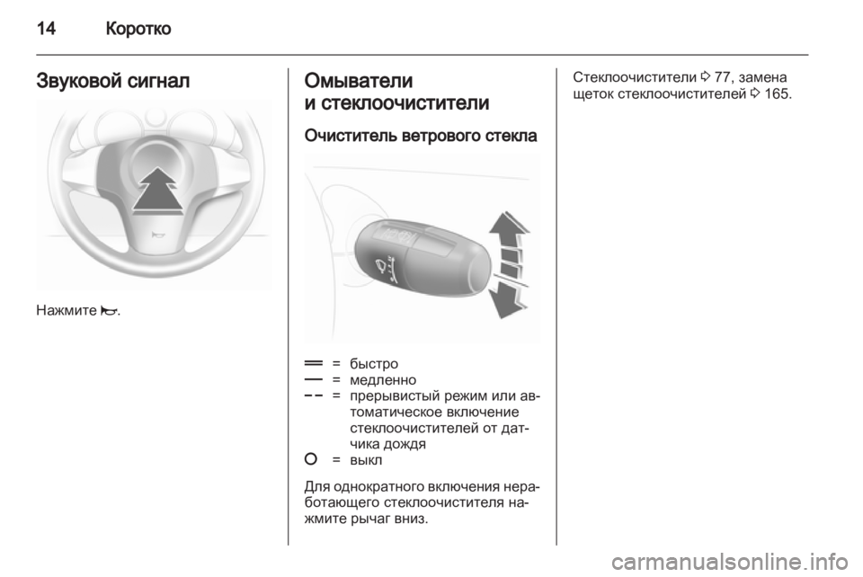 OPEL CORSA 2011 Инструкция по эксплуатации (in Russian) OPEL CORSA 2011 Инструкция по эксплуатации (in Russian)