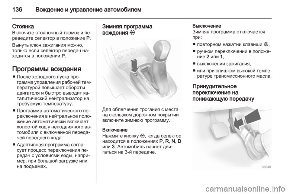 OPEL CORSA 2011 Инструкция по эксплуатации (in Russian) OPEL CORSA 2011 Инструкция по эксплуатации (in Russian)