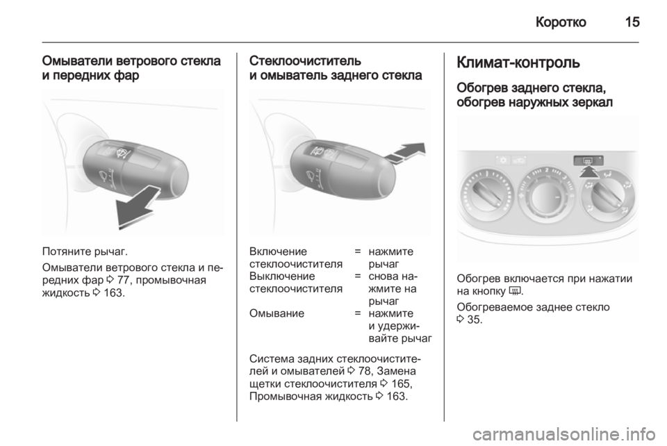 OPEL CORSA 2011 Инструкция по эксплуатации (in Russian) OPEL CORSA 2011 Инструкция по эксплуатации (in Russian)