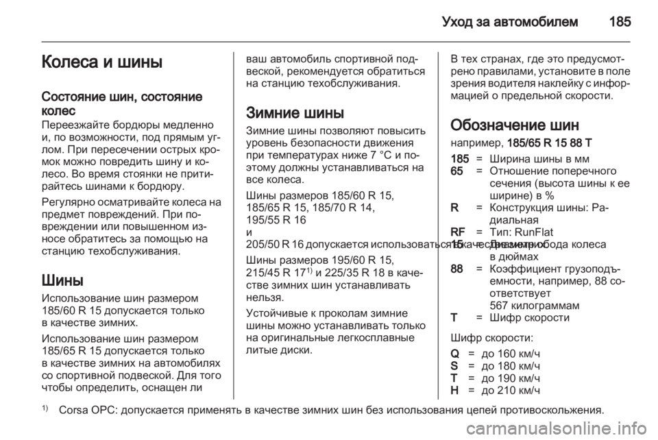 OPEL CORSA 2011 Инструкция по эксплуатации (in Russian) OPEL CORSA 2011 Инструкция по эксплуатации (in Russian)