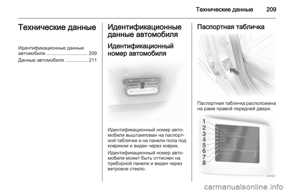 OPEL CORSA 2011 Инструкция по эксплуатации (in Russian) OPEL CORSA 2011 Инструкция по эксплуатации (in Russian)