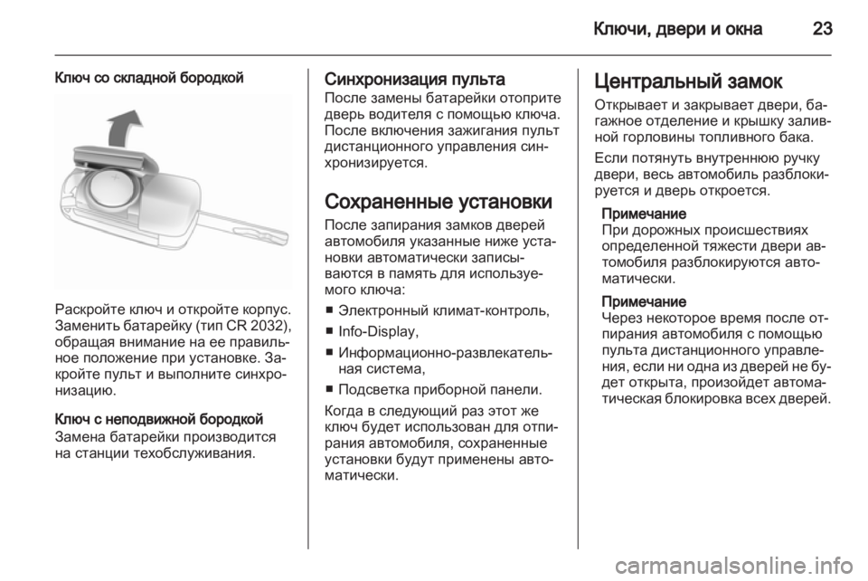 OPEL CORSA 2011 Инструкция по эксплуатации (in Russian) OPEL CORSA 2011 Инструкция по эксплуатации (in Russian)