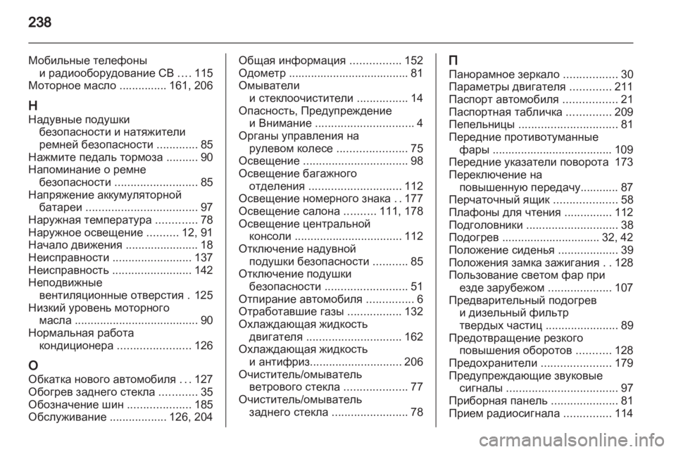 OPEL CORSA 2011 Инструкция по эксплуатации (in Russian) OPEL CORSA 2011 Инструкция по эксплуатации (in Russian)