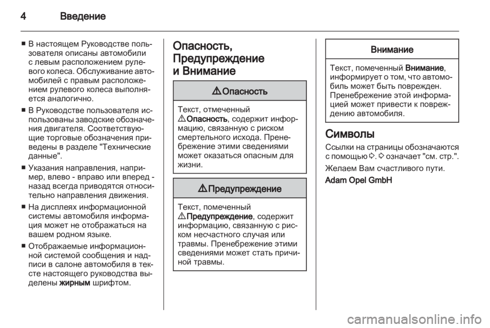 OPEL CORSA 2011 Инструкция по эксплуатации (in Russian) OPEL CORSA 2011 Инструкция по эксплуатации (in Russian)