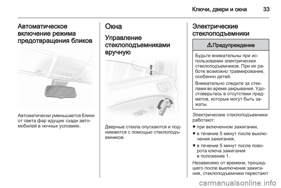OPEL CORSA 2011 Инструкция по эксплуатации (in Russian) OPEL CORSA 2011 Инструкция по эксплуатации (in Russian)