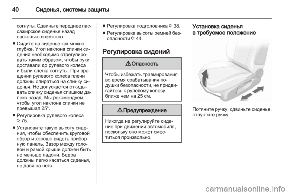 OPEL CORSA 2011 Инструкция по эксплуатации (in Russian) OPEL CORSA 2011 Инструкция по эксплуатации (in Russian)