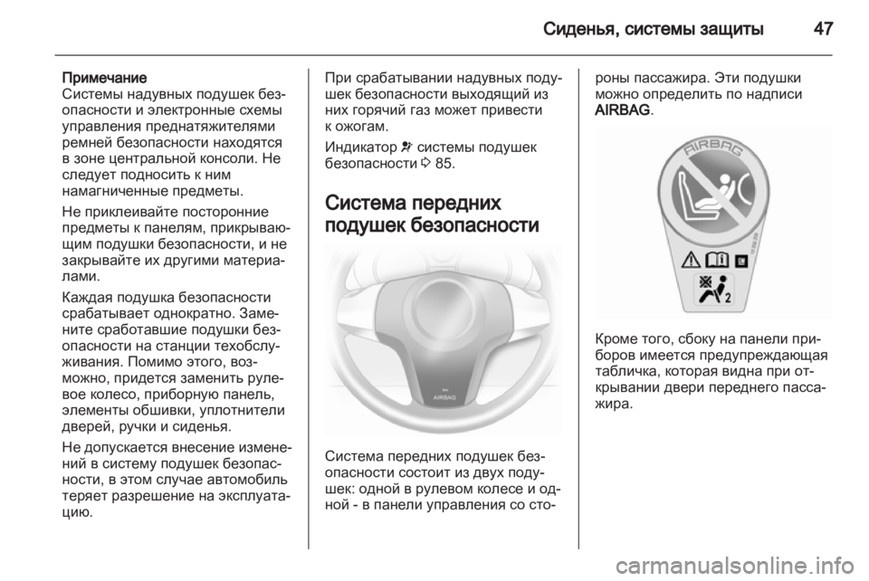 OPEL CORSA 2011 Инструкция по эксплуатации (in Russian) OPEL CORSA 2011 Инструкция по эксплуатации (in Russian)