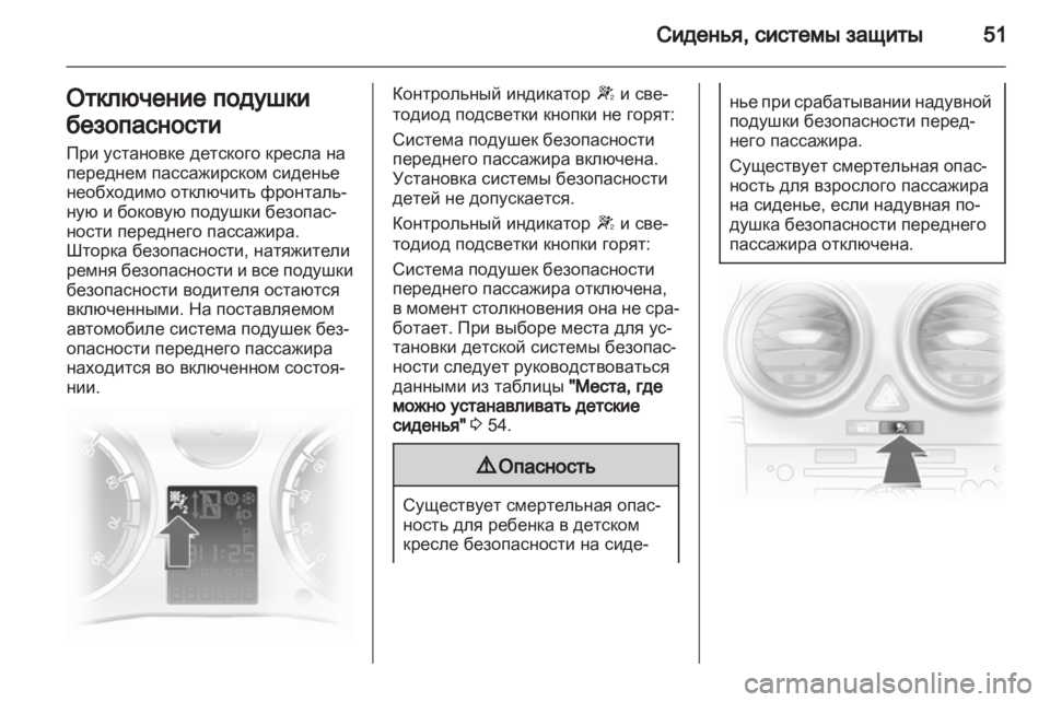 OPEL CORSA 2011 Инструкция по эксплуатации (in Russian) OPEL CORSA 2011 Инструкция по эксплуатации (in Russian)