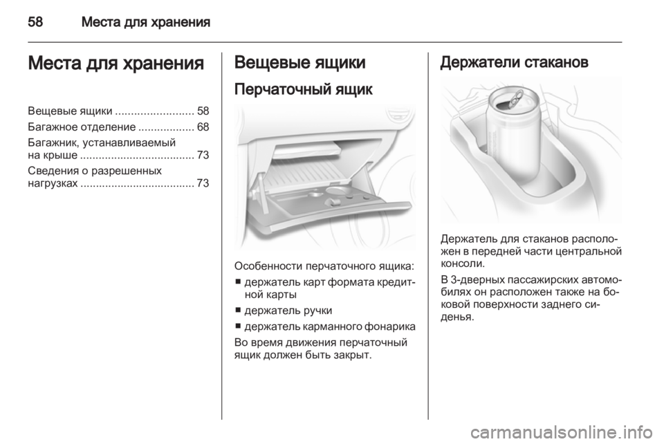 OPEL CORSA 2011 Инструкция по эксплуатации (in Russian) OPEL CORSA 2011 Инструкция по эксплуатации (in Russian)