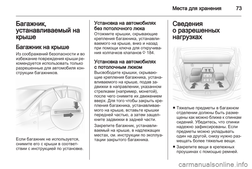 OPEL CORSA 2011 Инструкция по эксплуатации (in Russian) OPEL CORSA 2011 Инструкция по эксплуатации (in Russian)