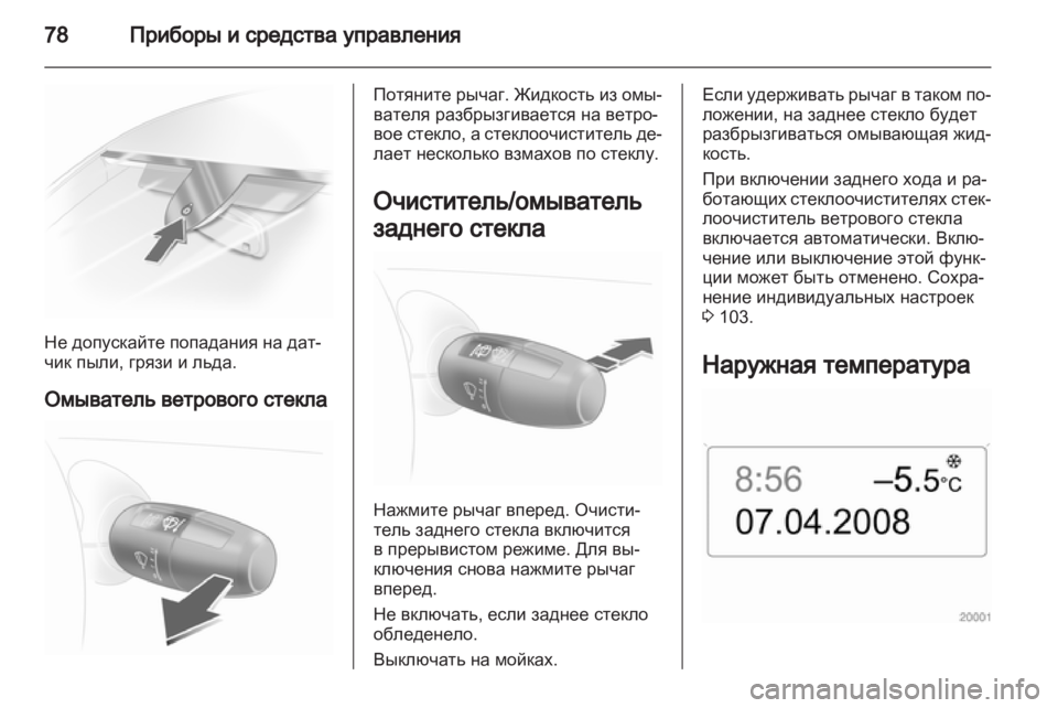 OPEL CORSA 2011 Инструкция по эксплуатации (in Russian) OPEL CORSA 2011 Инструкция по эксплуатации (in Russian)