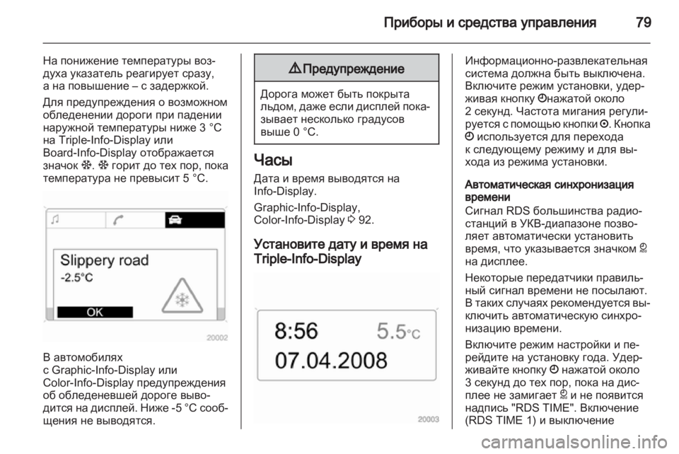 OPEL CORSA 2011 Инструкция по эксплуатации (in Russian) OPEL CORSA 2011 Инструкция по эксплуатации (in Russian)