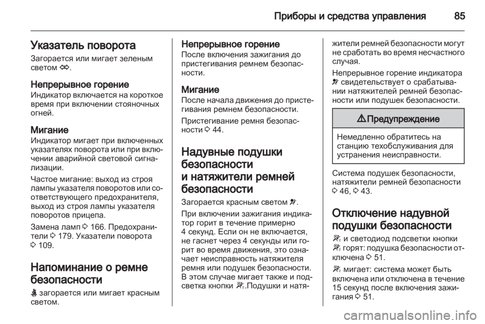 OPEL CORSA 2011 Инструкция по эксплуатации (in Russian) OPEL CORSA 2011 Инструкция по эксплуатации (in Russian)
