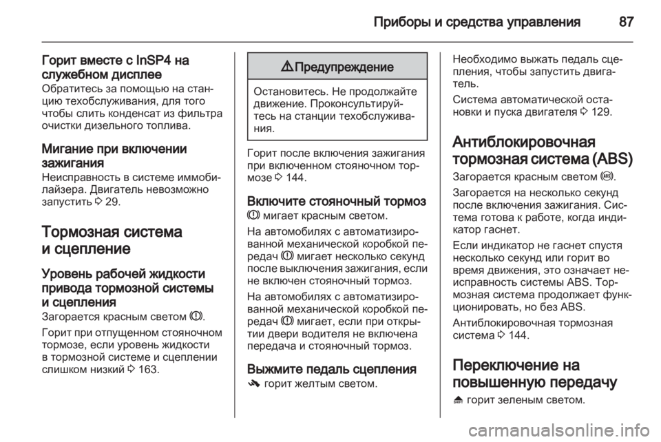 OPEL CORSA 2011 Инструкция по эксплуатации (in Russian) OPEL CORSA 2011 Инструкция по эксплуатации (in Russian)
