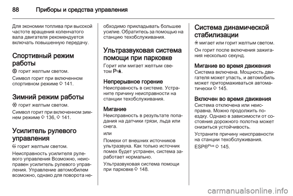 OPEL CORSA 2011 Инструкция по эксплуатации (in Russian) OPEL CORSA 2011 Инструкция по эксплуатации (in Russian)
