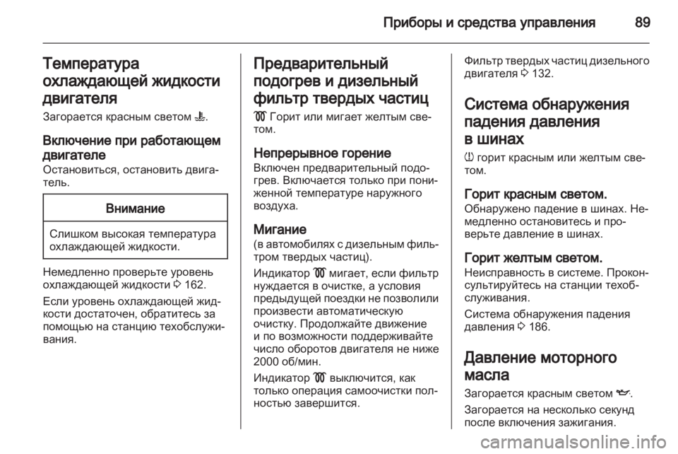 OPEL CORSA 2011 Инструкция по эксплуатации (in Russian) OPEL CORSA 2011 Инструкция по эксплуатации (in Russian)