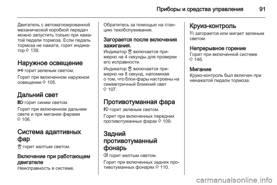 OPEL CORSA 2011 Инструкция по эксплуатации (in Russian) OPEL CORSA 2011 Инструкция по эксплуатации (in Russian)