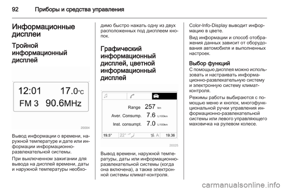 OPEL CORSA 2011 Инструкция по эксплуатации (in Russian) OPEL CORSA 2011 Инструкция по эксплуатации (in Russian)