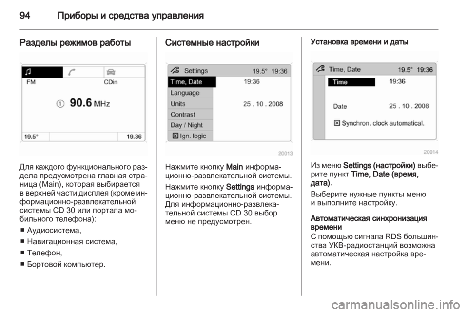 OPEL CORSA 2011 Инструкция по эксплуатации (in Russian) OPEL CORSA 2011 Инструкция по эксплуатации (in Russian)