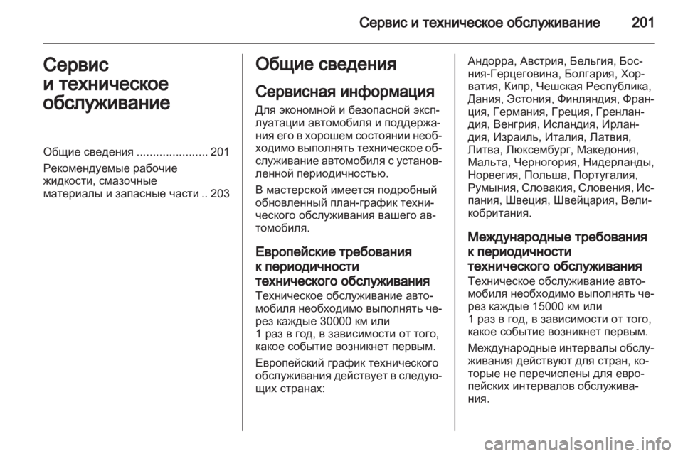 OPEL CORSA 2011.5 Инструкция по эксплуатации (in Russian) OPEL CORSA 2011.5 Инструкция по эксплуатации (in Russian)